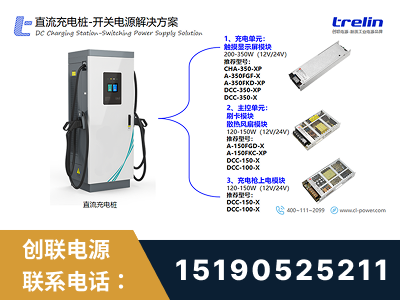 满洲里-直流充电桩-开关电源解决方案